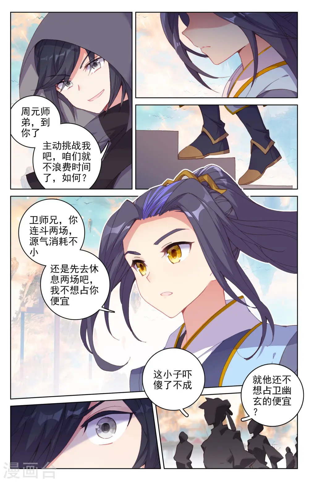 元尊结局漫画,第190话上 一拳之威2图