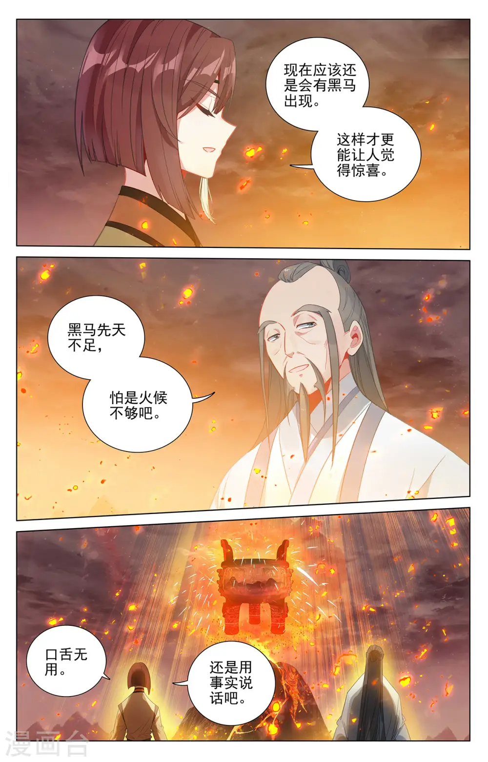 元尊在线听书完整版漫画,第403话上 天炎鼎现2图