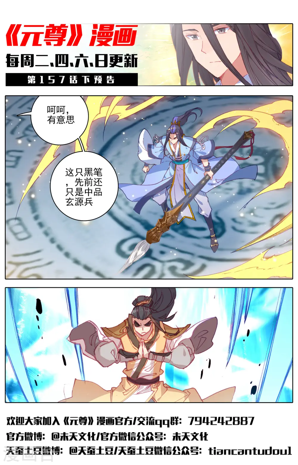 元尊下载txt电子书免费下载漫画,第157话上 天元万鲸1图
