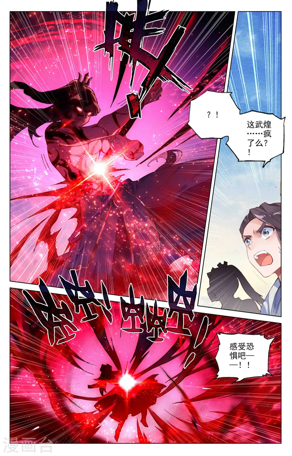 元尊好看吗漫画,第329话上 底牌掀开2图