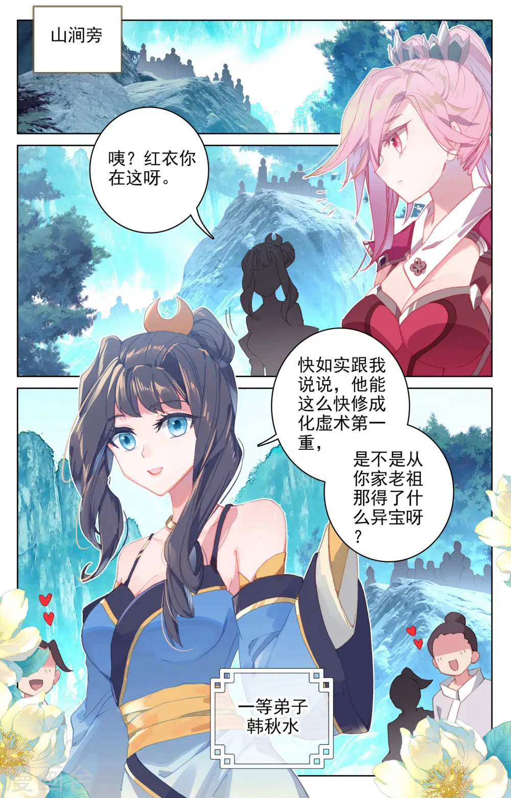 元尊漫画免费观看全集完整版漫画,第138话上 当众出手1图