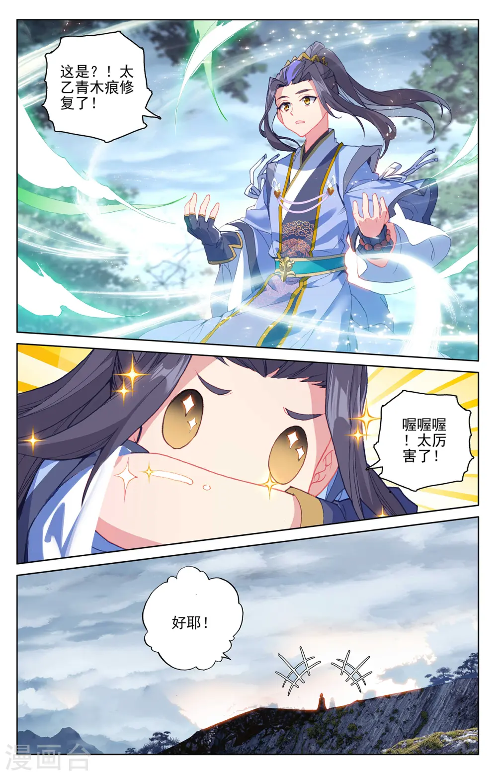 元尊小说百度百科漫画,第293话下 尸骨无存2图
