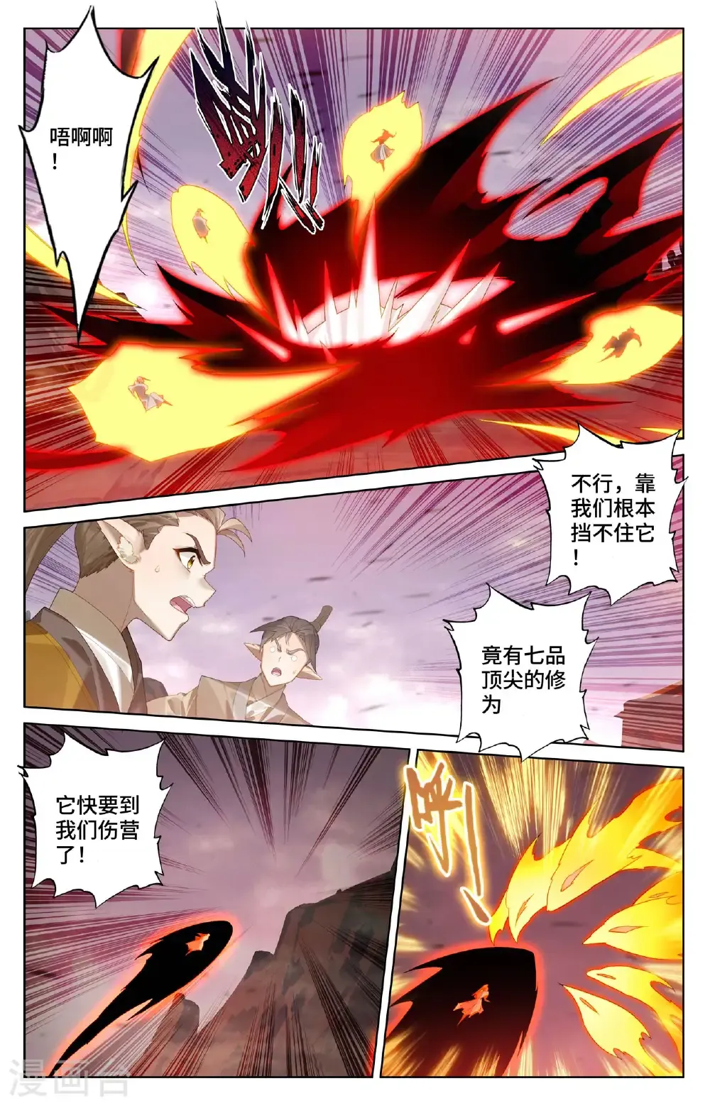 元尊漫画,第580话上 祖魂山现2图