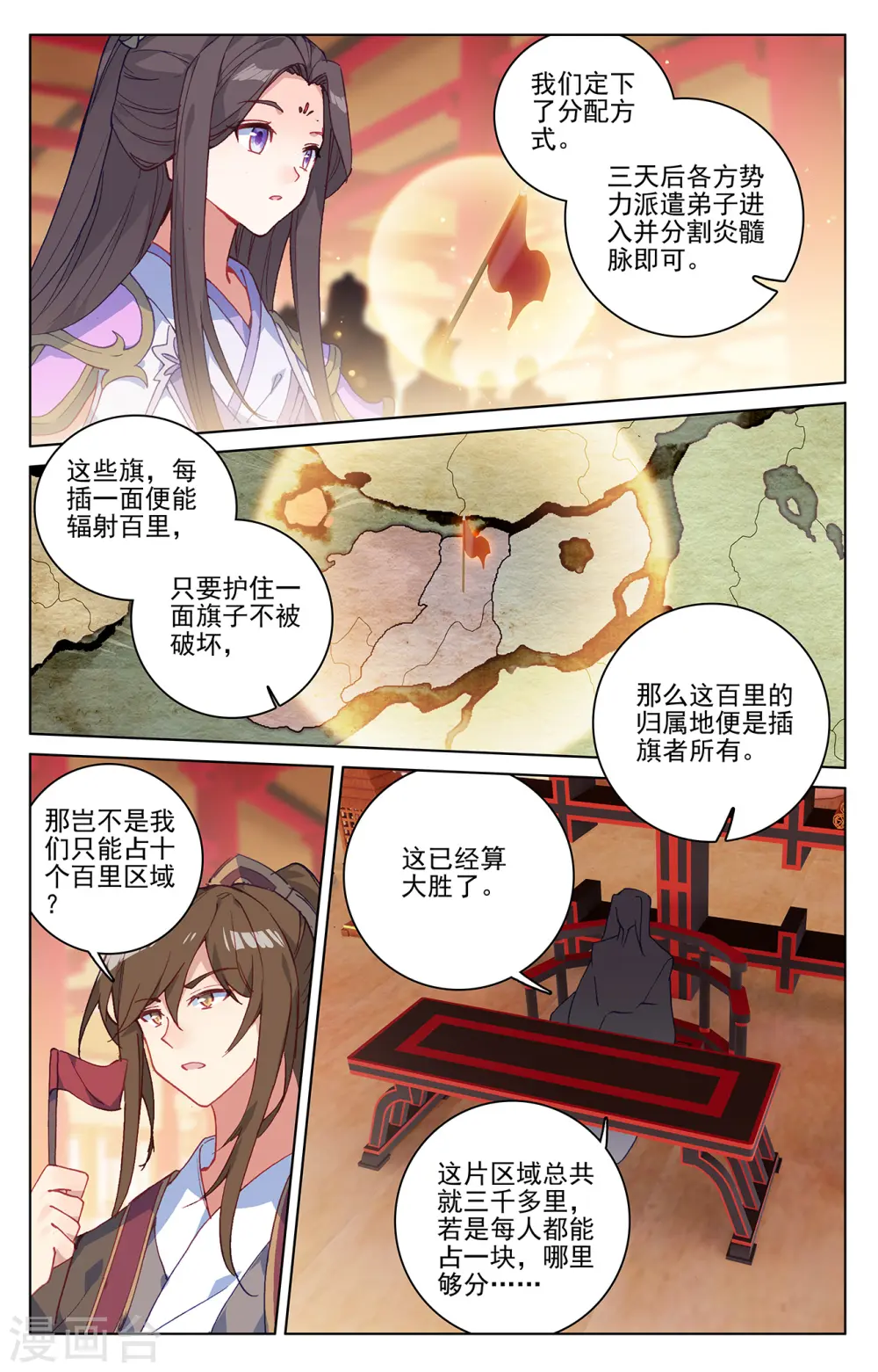 元尊动漫全集在线观看樱花动漫漫画,第221话上 再见青鱼1图