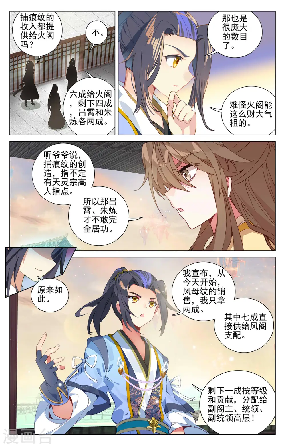 元尊在线观看全集免费播放星辰影院完整漫画,第390话上 最富的崽1图