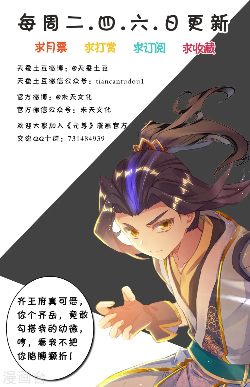 元尊下载txt电子书免费下载漫画,第45话上 得胜2图