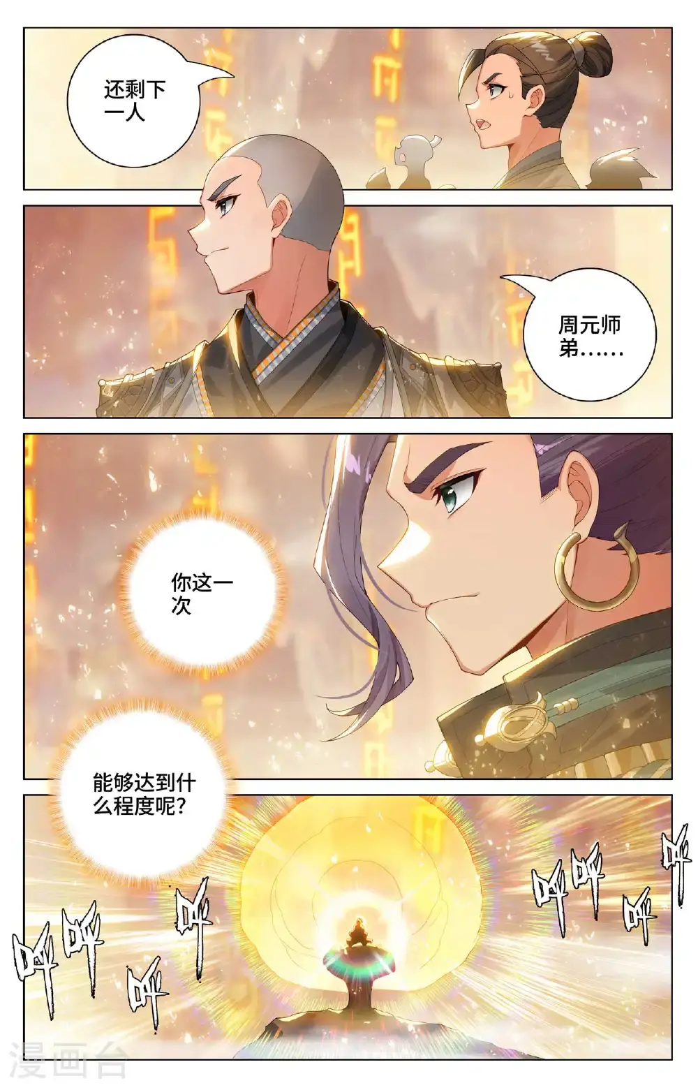 元尊小说漫画,第545话下 九品莲台2图