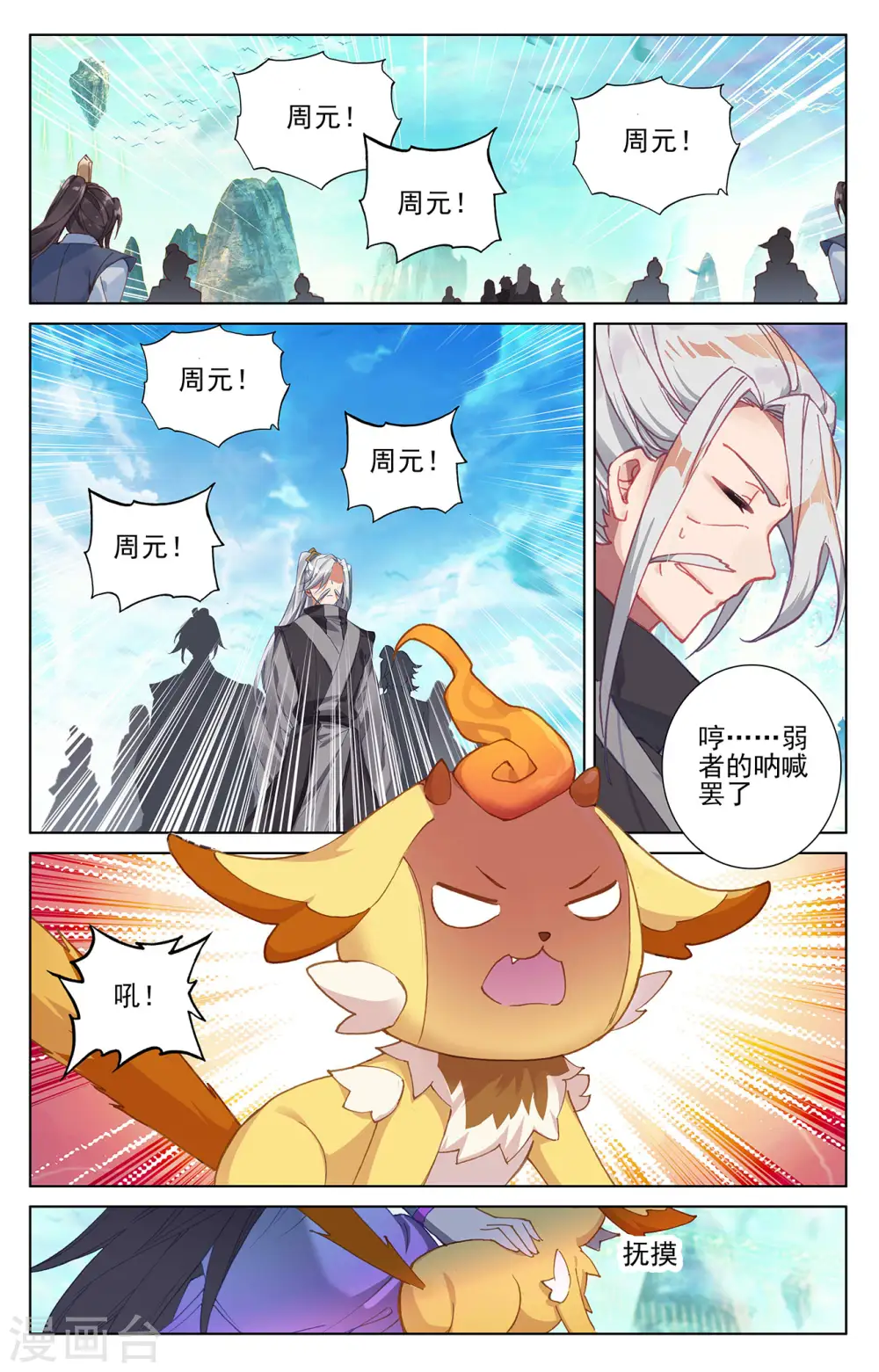 元尊动漫全集在线观看樱花动漫漫画,第249话下 惨烈交战2图