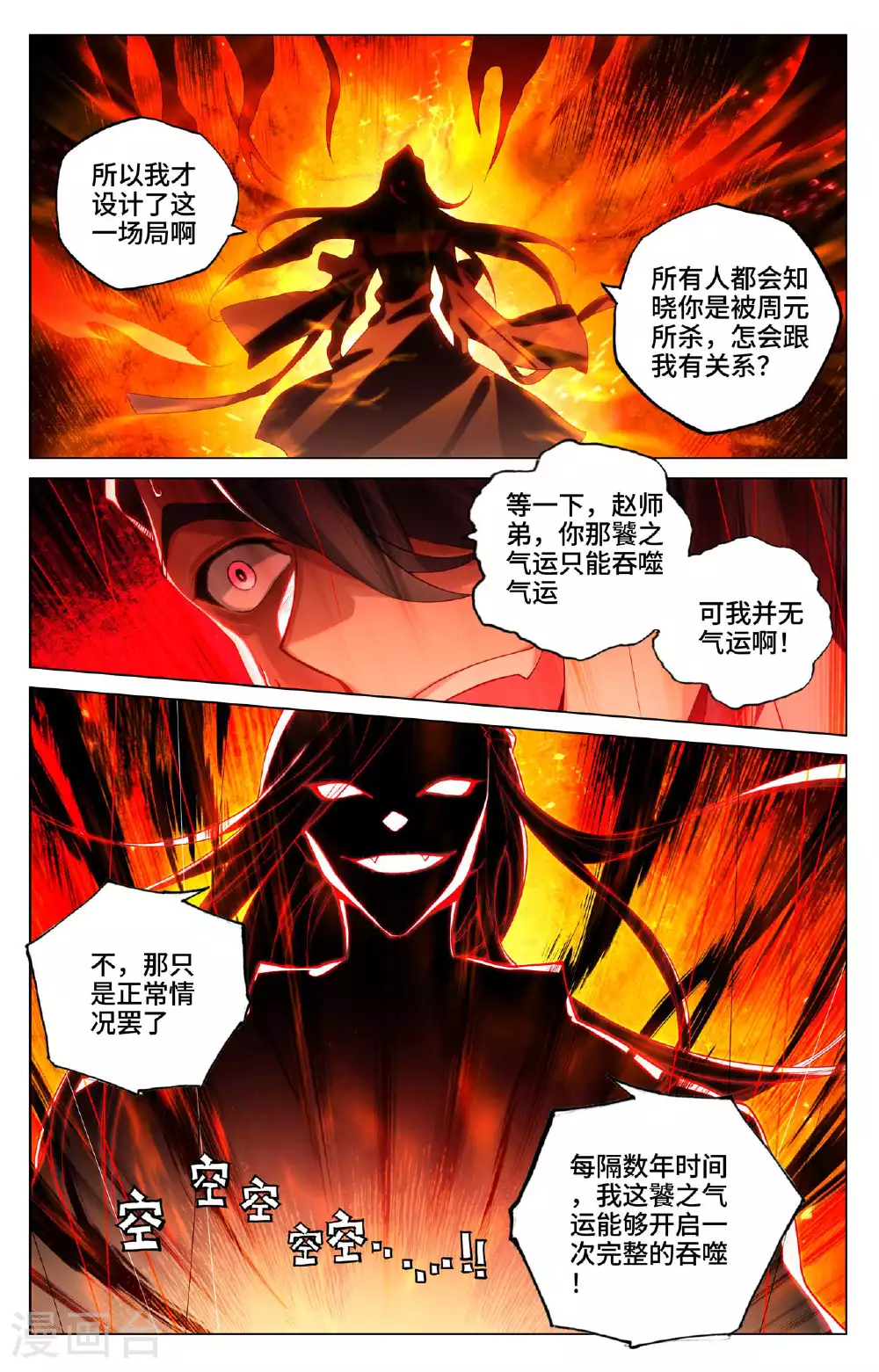 元尊动漫免费观看漫画,第527话上 最后赢家2图