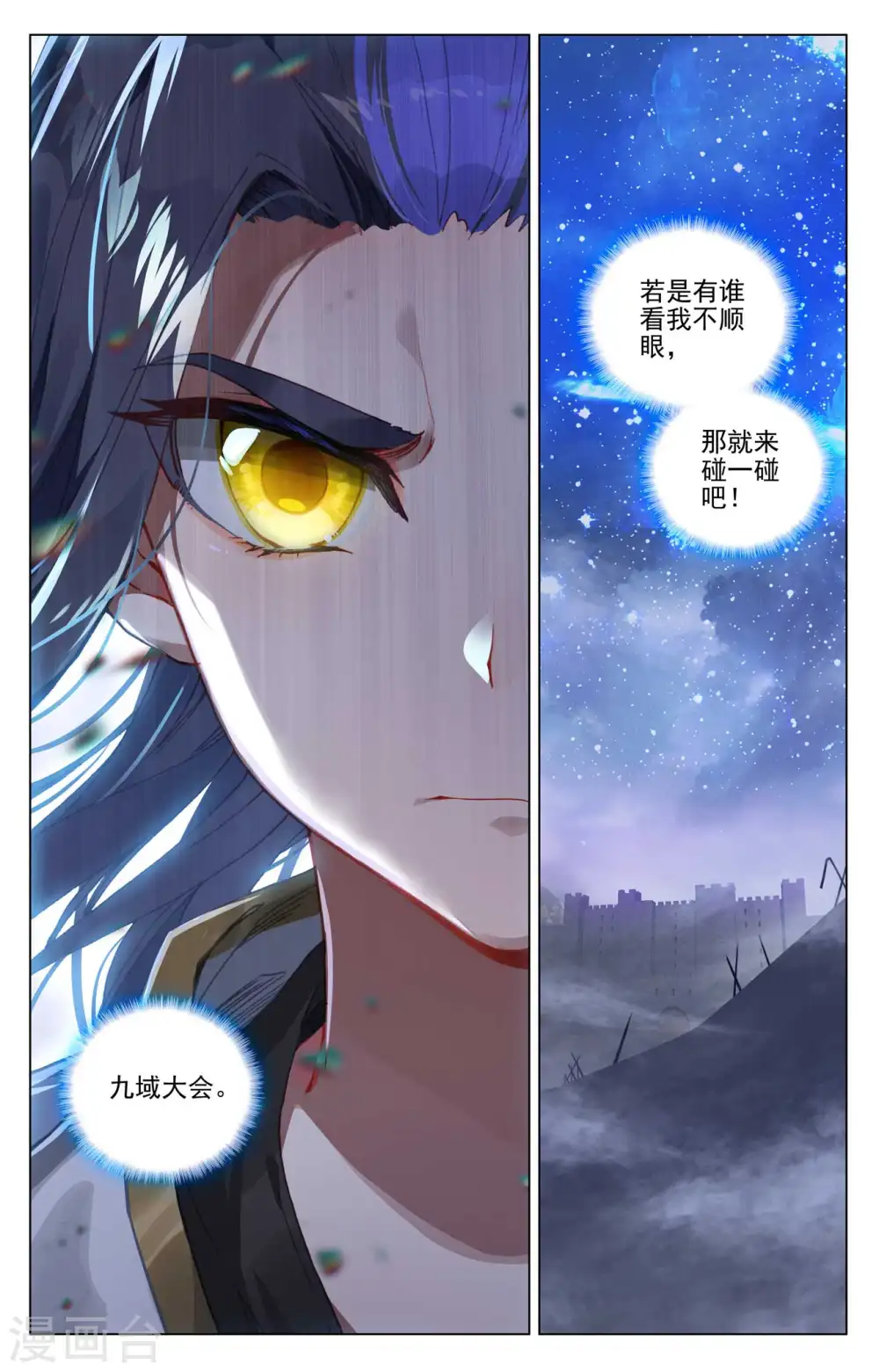 元尊女主是谁漫画,第438话下 两人夜谈1图