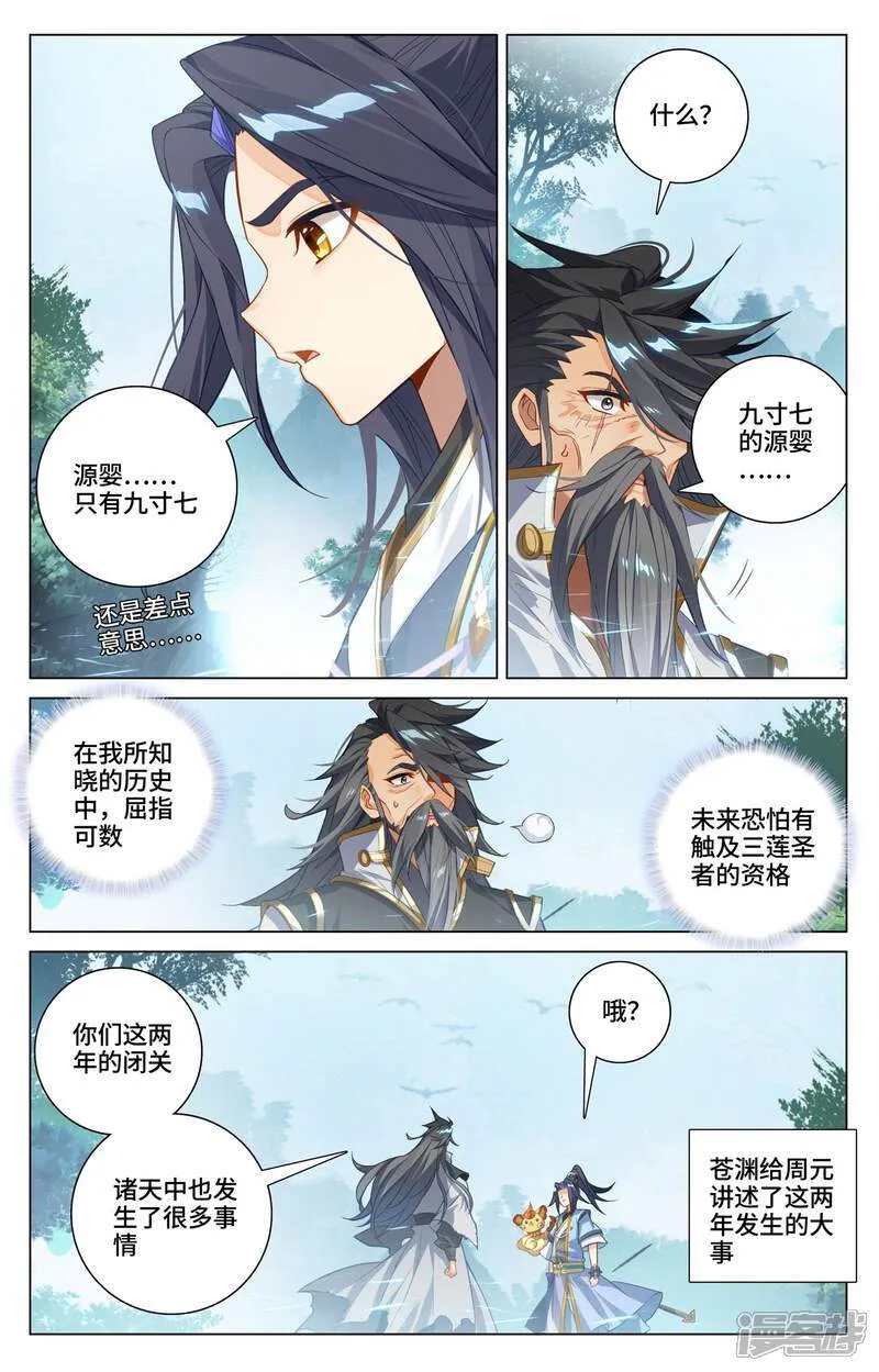 元尊漫画,第591话上 久别重逢2图