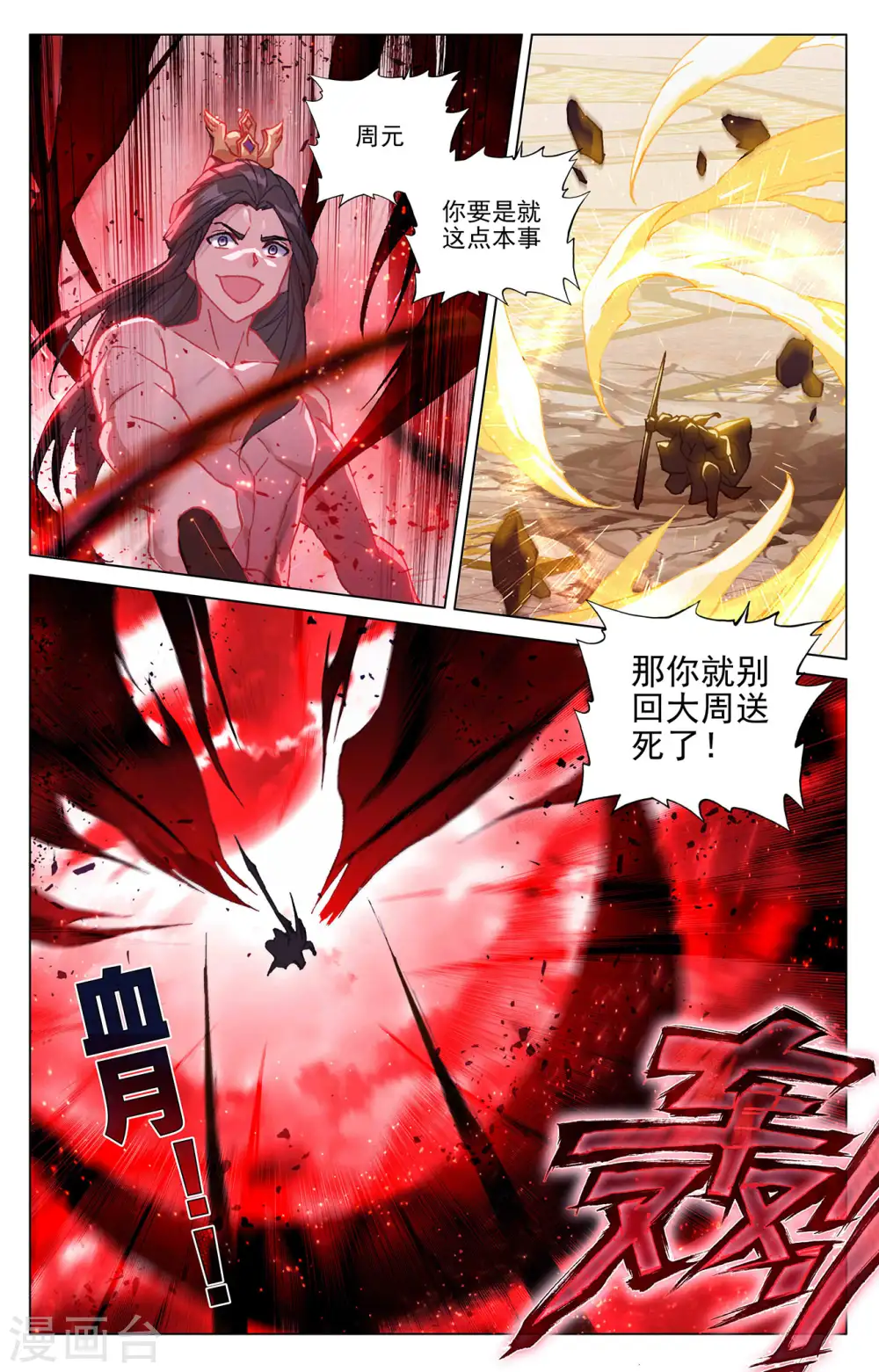 元尊好看吗漫画,第329话上 底牌掀开2图