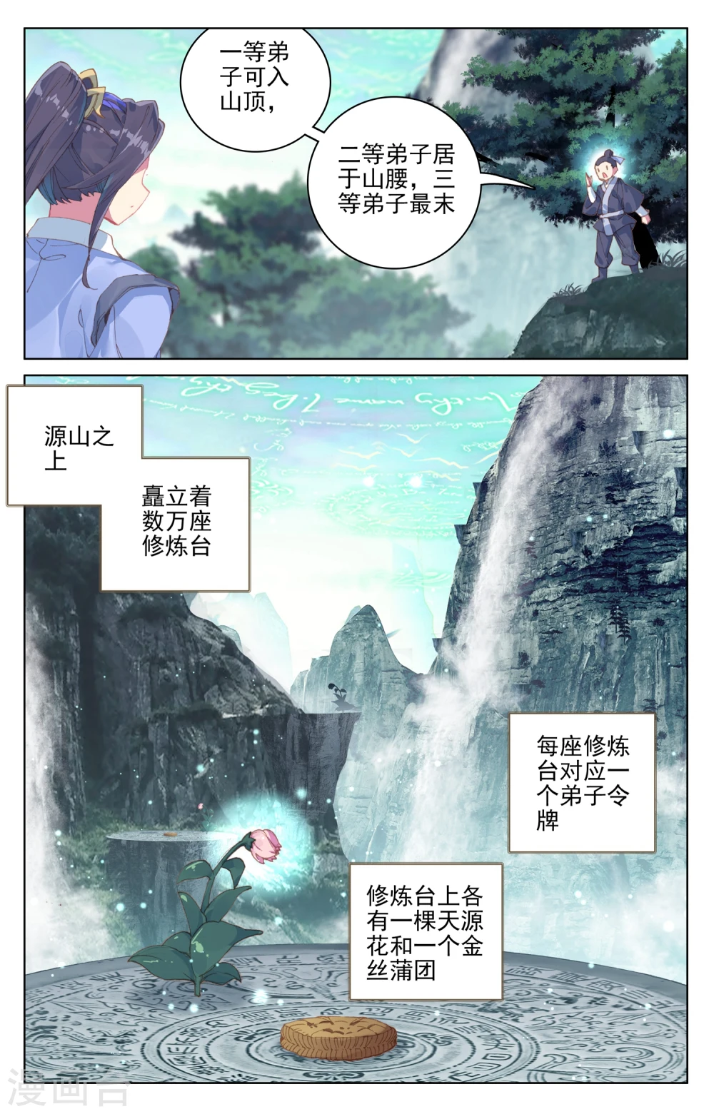 元尊小说免费阅读无弹窗笔趣阁漫画,第128话上 初上源山2图