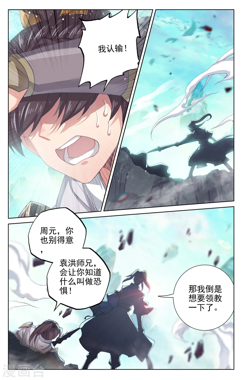 元尊等级漫画,第248话上 拦路虎2图