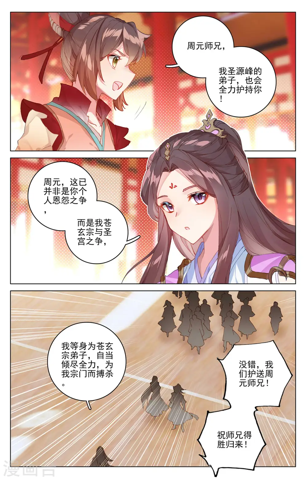 元尊下载txt电子书免费下载漫画,第325话下 玄圣体成1图