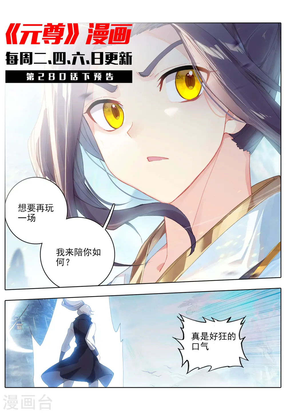 元尊下载txt电子书免费下载漫画,第280话上 牧小蛮1图