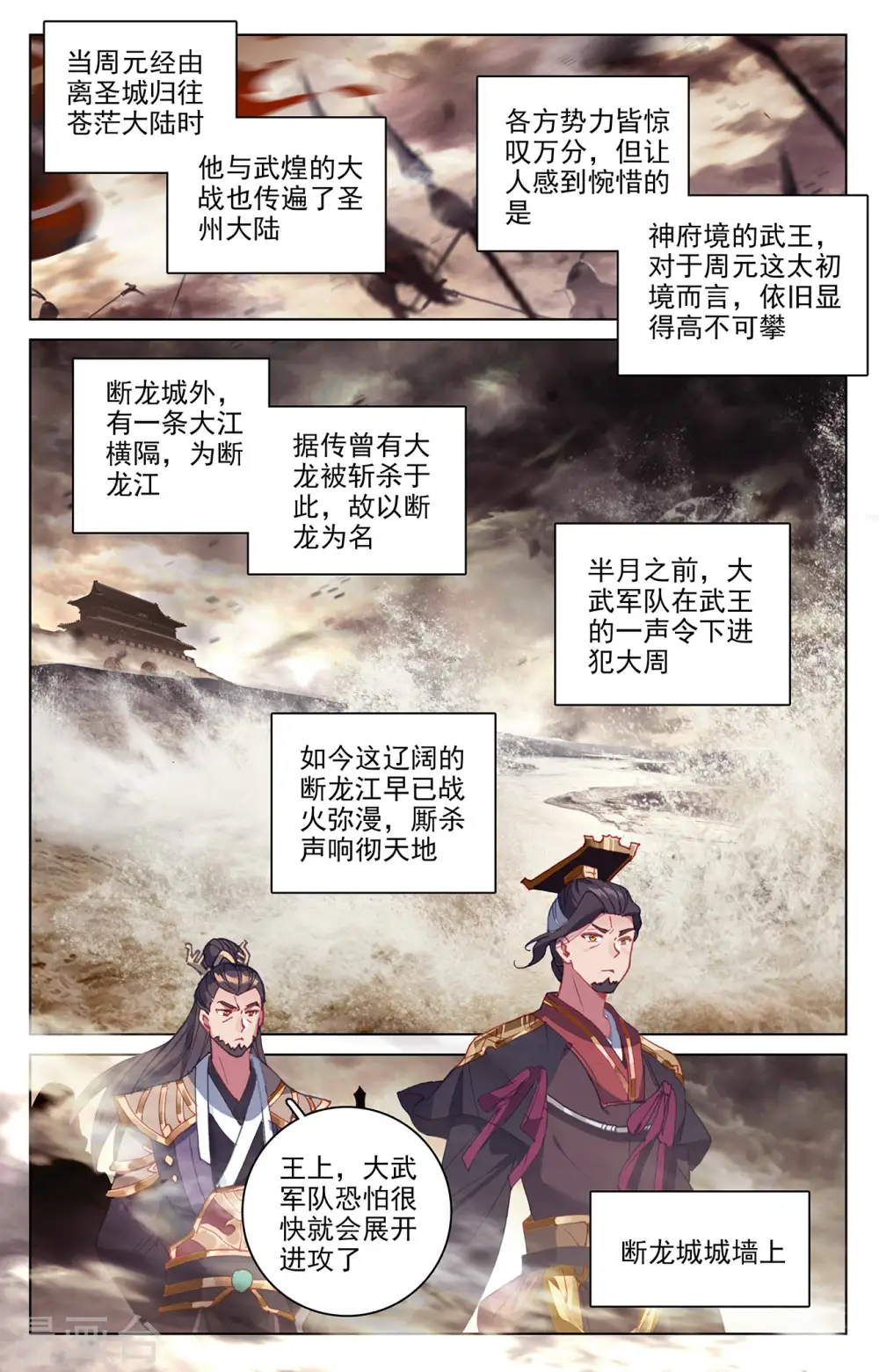 元尊在线听书完整版漫画,第332话上 断龙城外2图