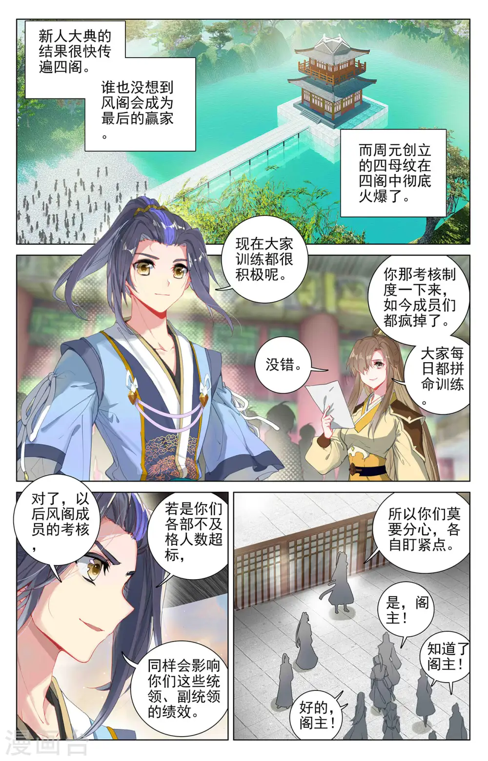 元尊漫画,第393话上 六重神府2图