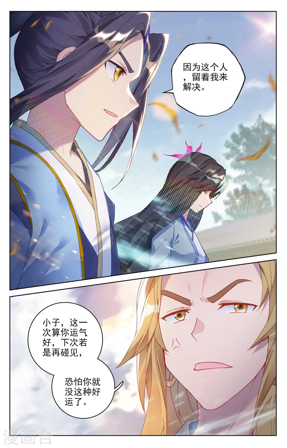 元尊和三部曲有关系吗漫画,第300话下 化解1图