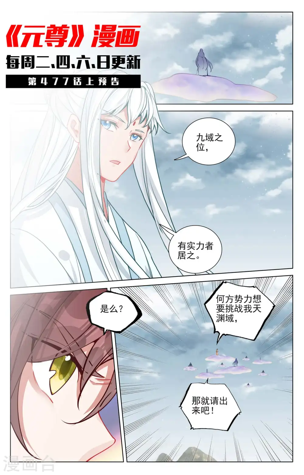 元尊下载txt电子书免费下载漫画,第476话下 收获满满1图