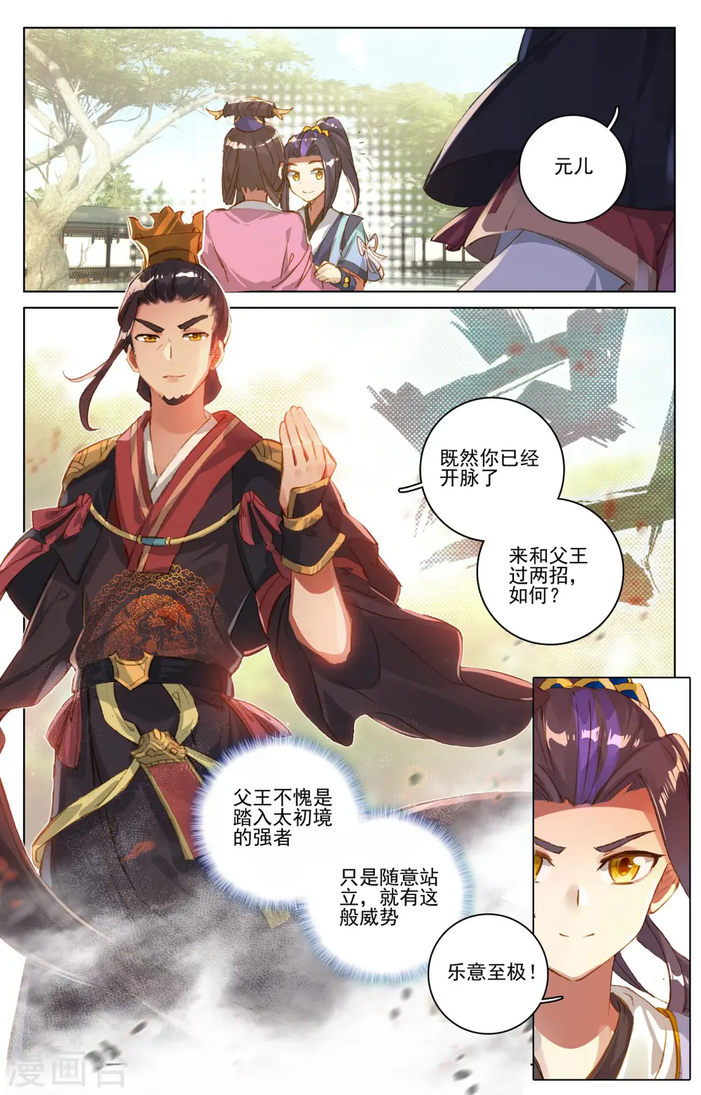 元尊小说全文免费阅读漫画,第19话上 开脉源术1图