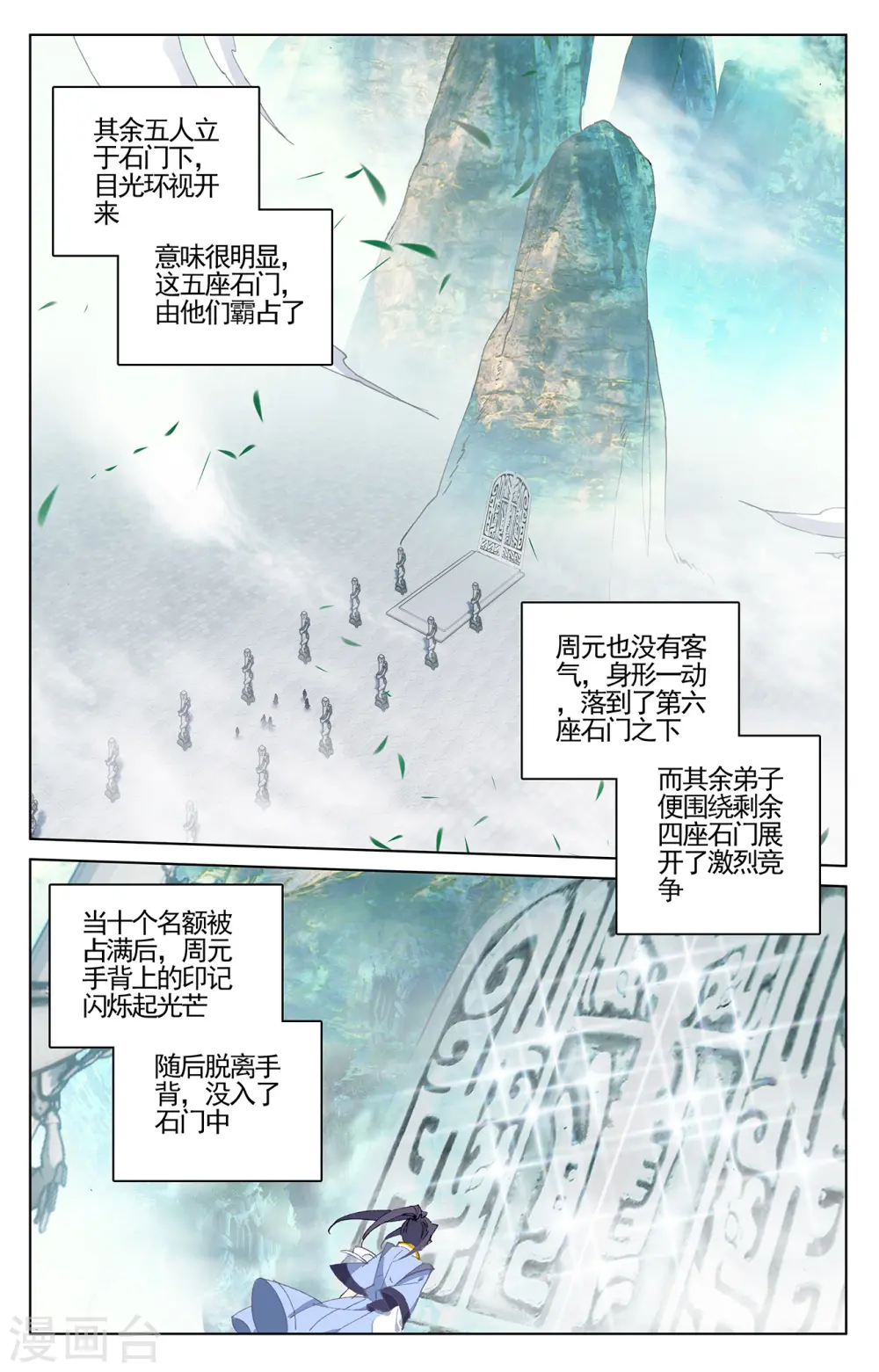 元尊小说全文免费阅读漫画,第210话下 魁首之争2图