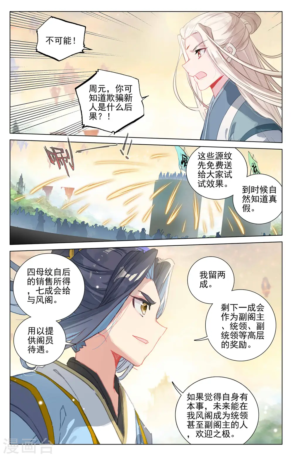 元尊在线阅读漫画,第392话下 全新待遇2图