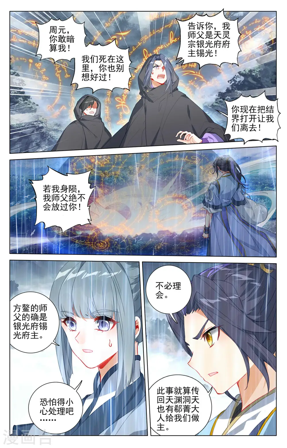 元尊漫画,第396话上 六纹吞魂2图