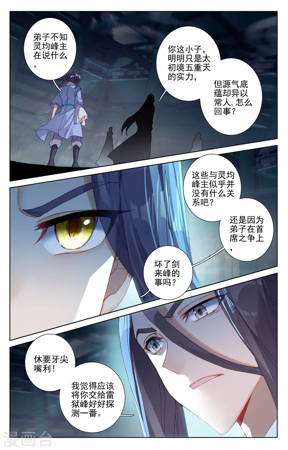 元尊动漫免费全集漫画,第259话上 寻印2图