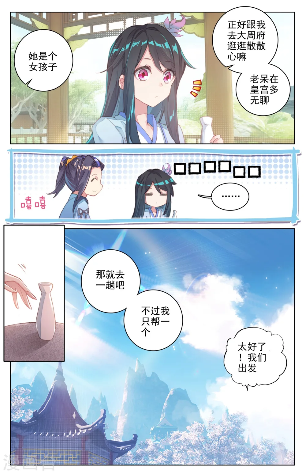 元尊百度百科漫画,第30话上 聚源纹1图