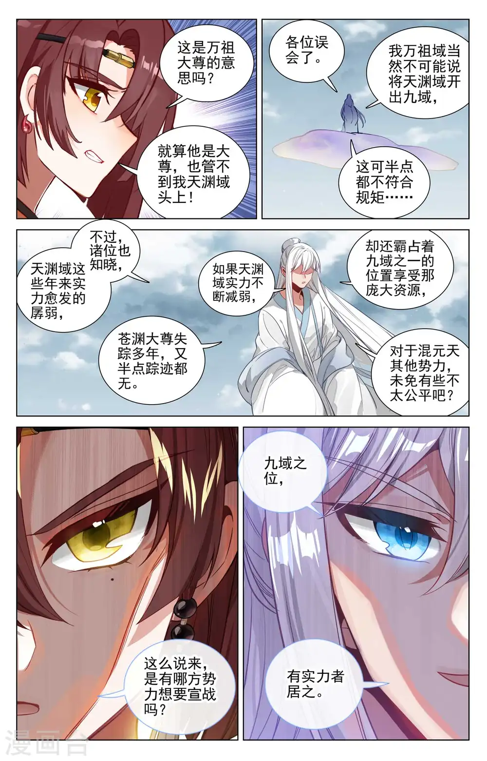 元尊下载txt电子书免费下载漫画,第476话下 收获满满1图