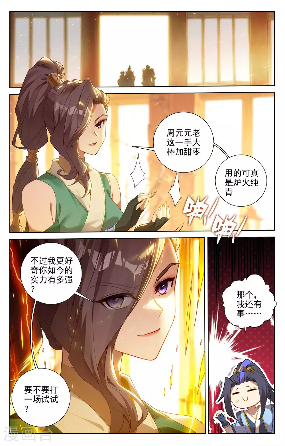 元尊漫画免费漫画,第512话上 序幕拉开1图