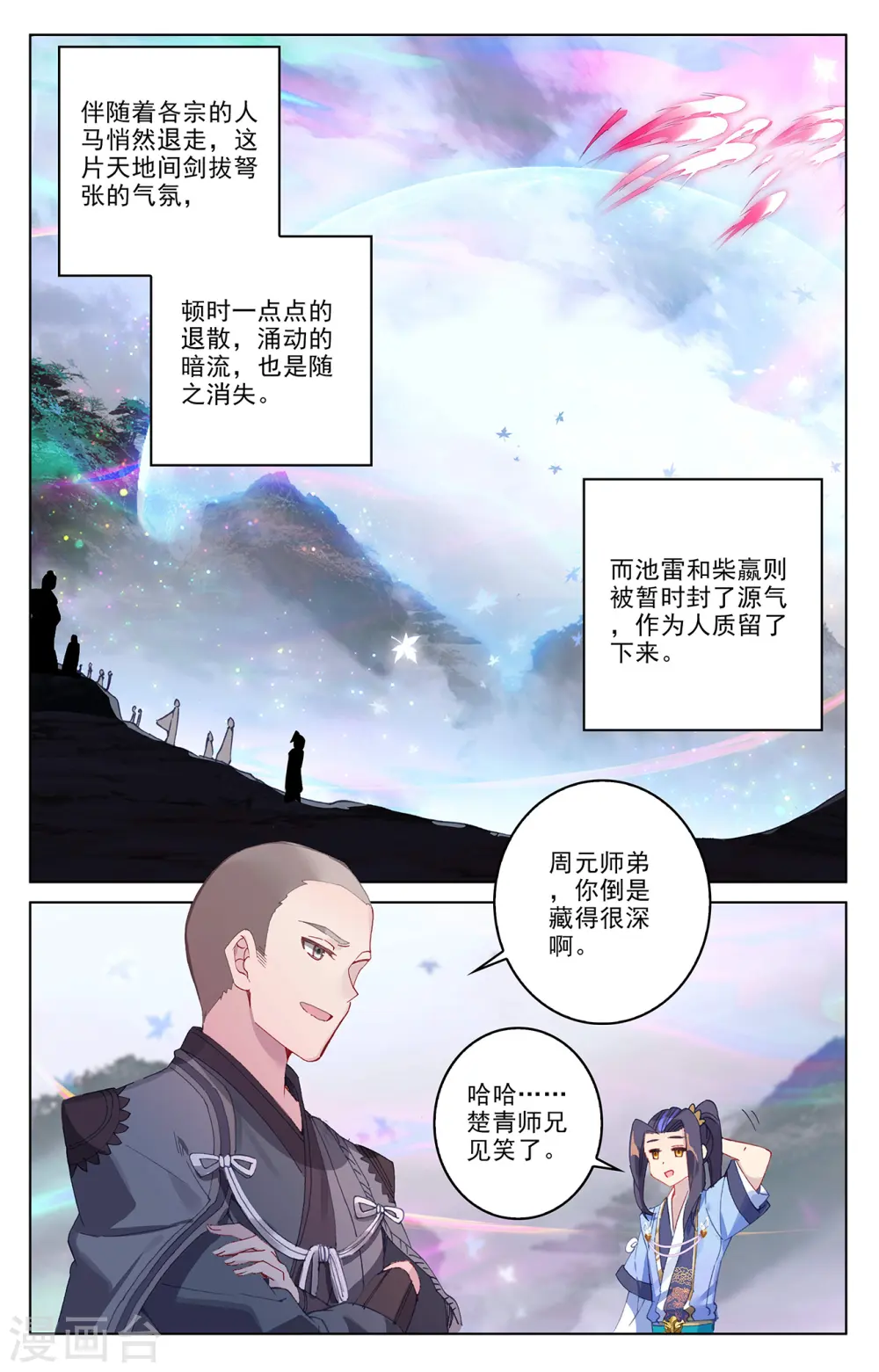 元尊小说免费阅读完整版漫画,第306话上 独占七彩1图