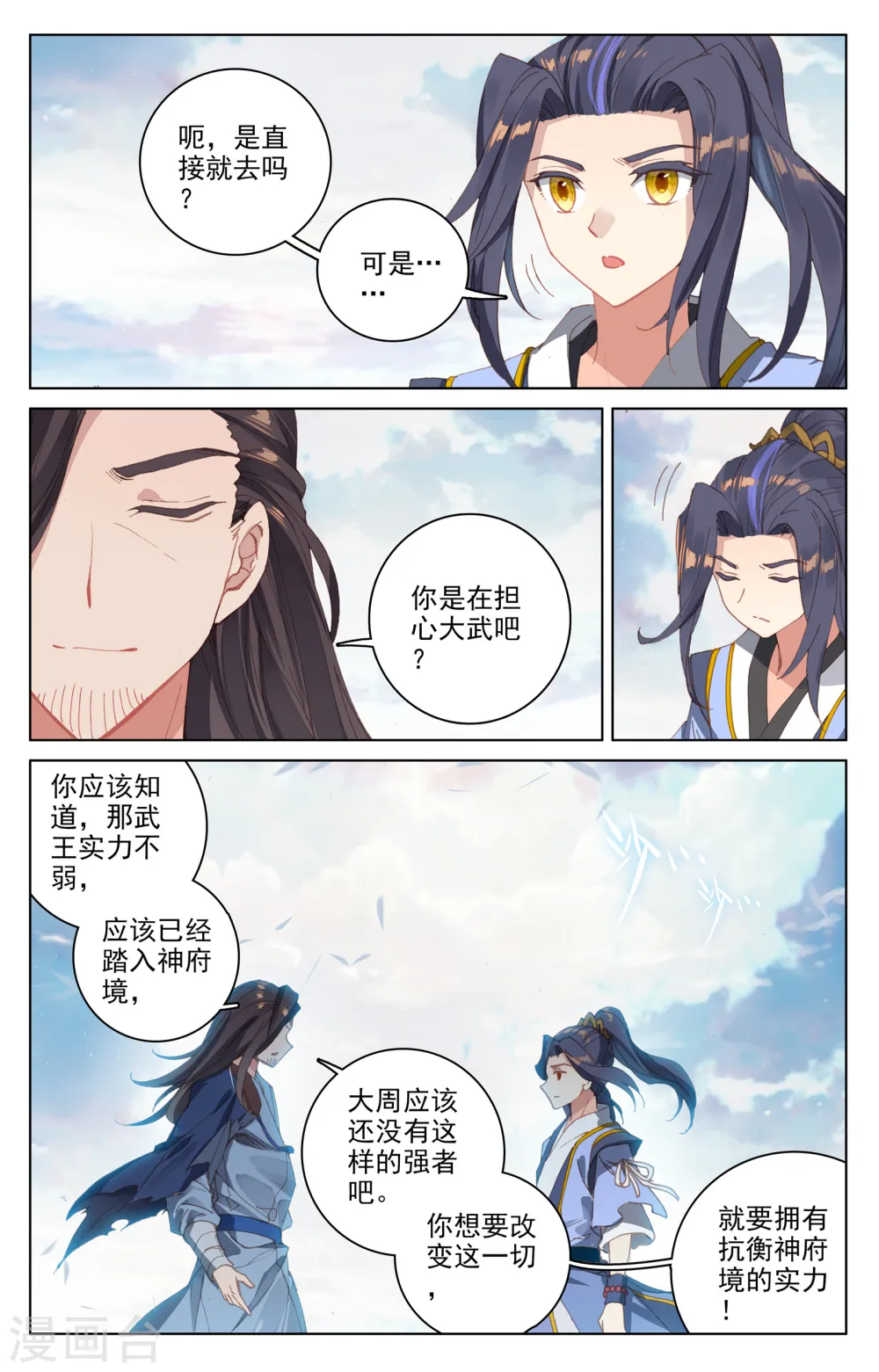 元尊小说免费阅读全文漫画,第124话上 离去之前1图