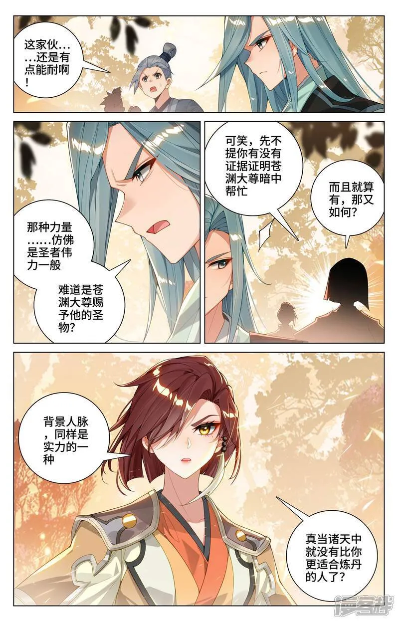 元尊境界划分漫画,第593话下 完美协助1图