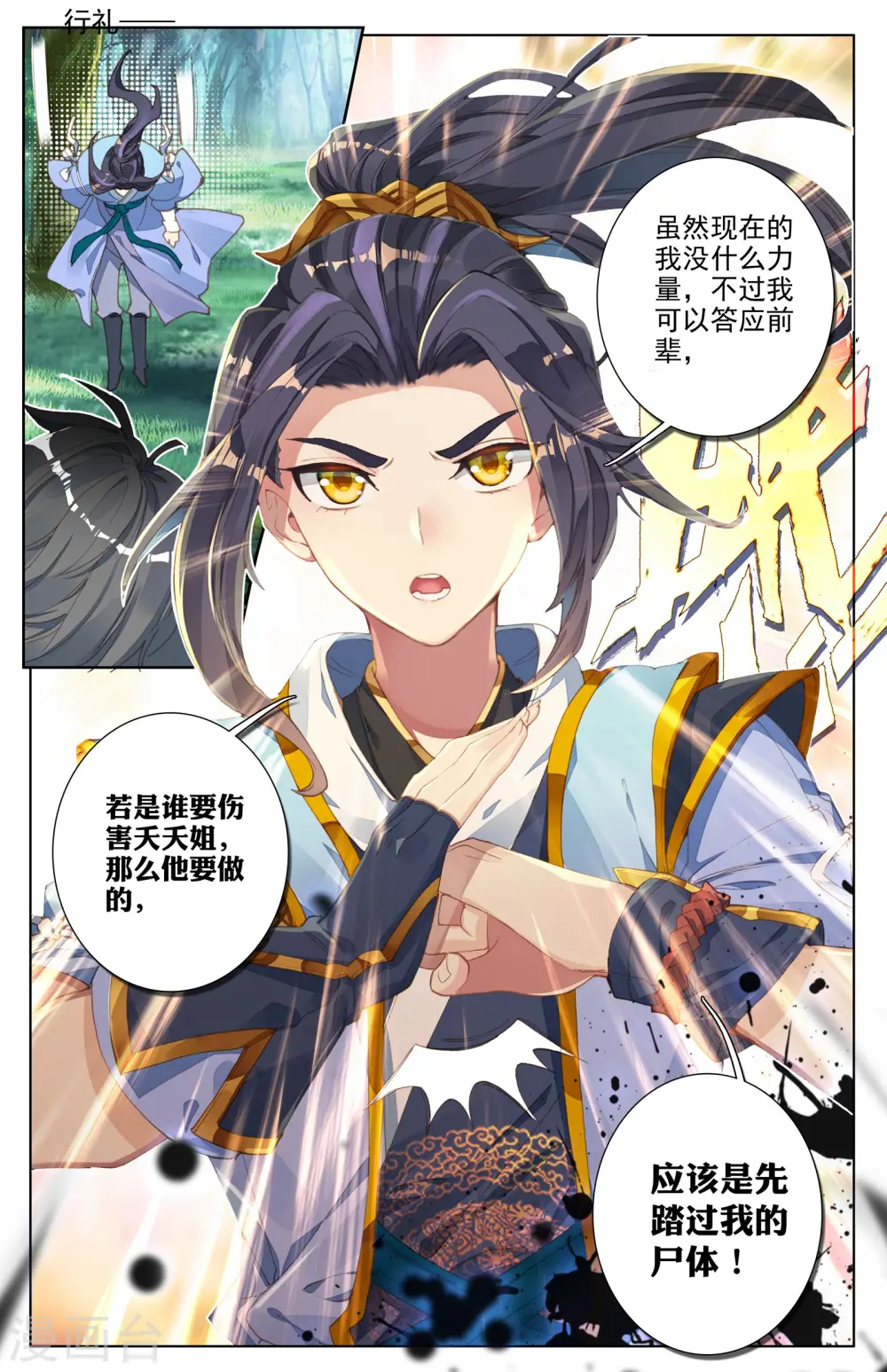 元尊txt漫画,第8话上 寻八脉1图