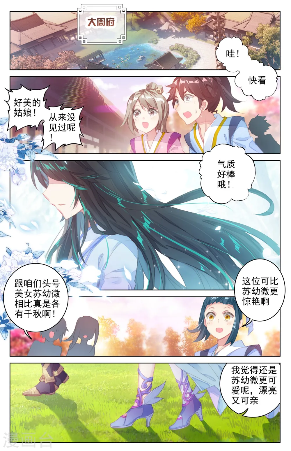 元尊小说漫画,第30话上 聚源纹2图