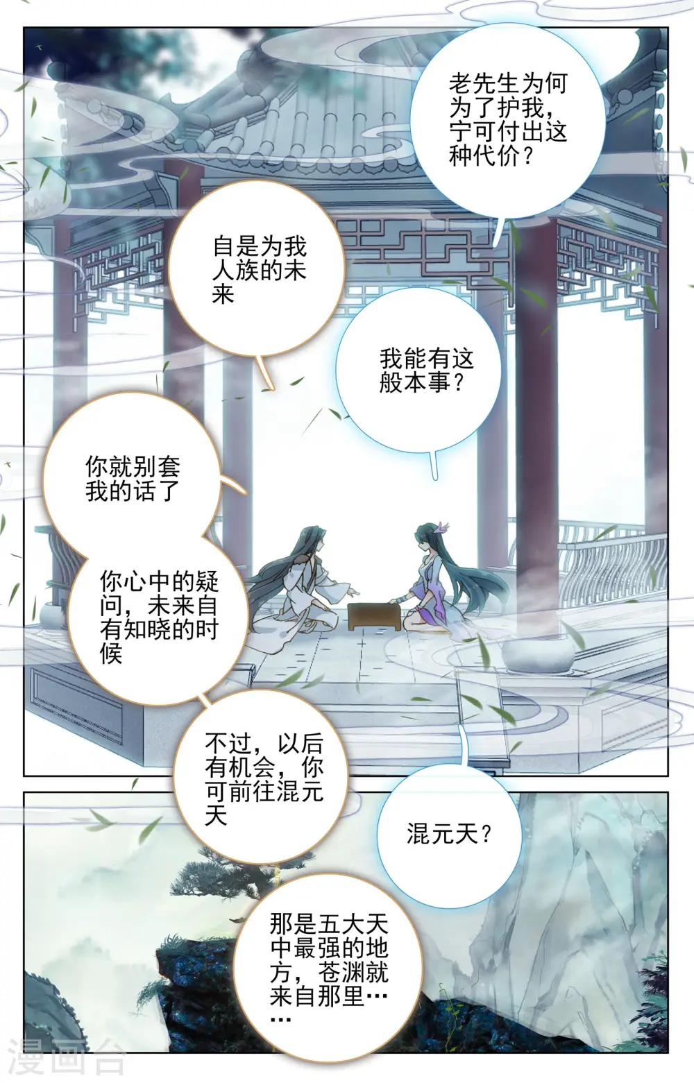 元尊漫画免费观看全集完整版漫画,第122话上 登太初2图