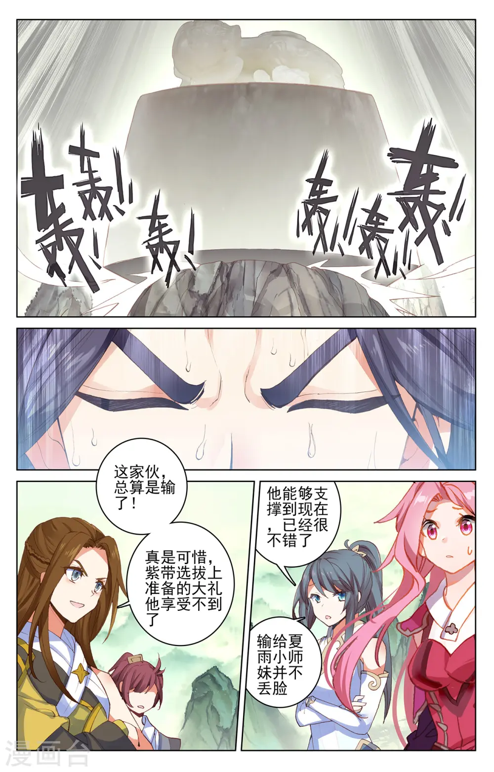 元尊笔趣阁无弹窗漫画,第202话下 神魂压制1图