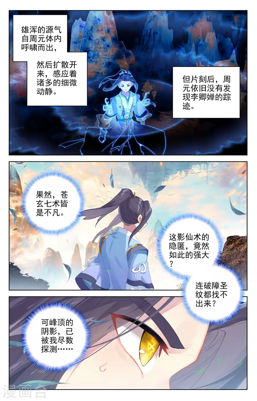 元尊免费观看全集完整版漫画,第322话下 势如破竹1图