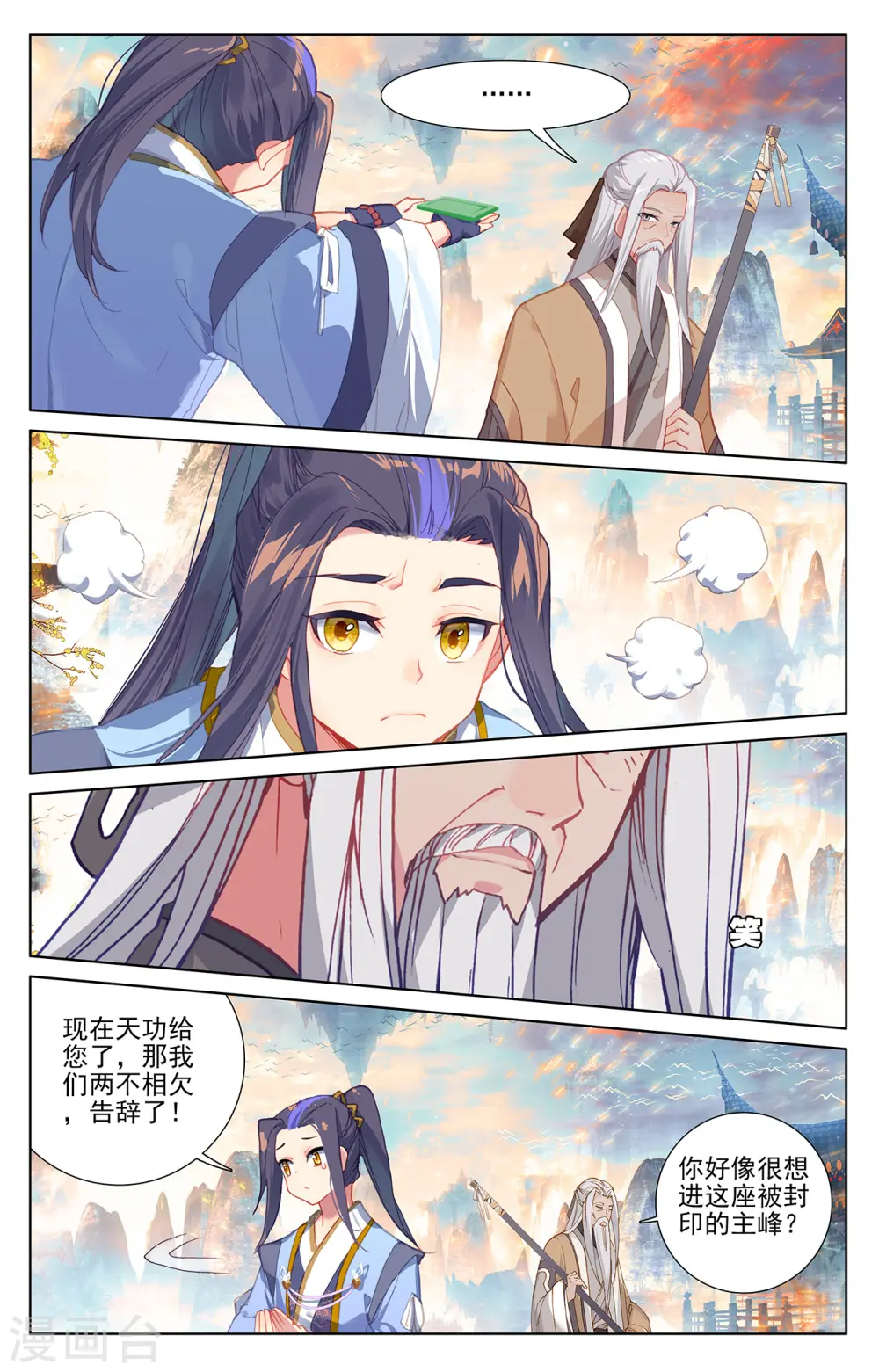 元尊百度百科漫画,第233话上 小玄圣体2图