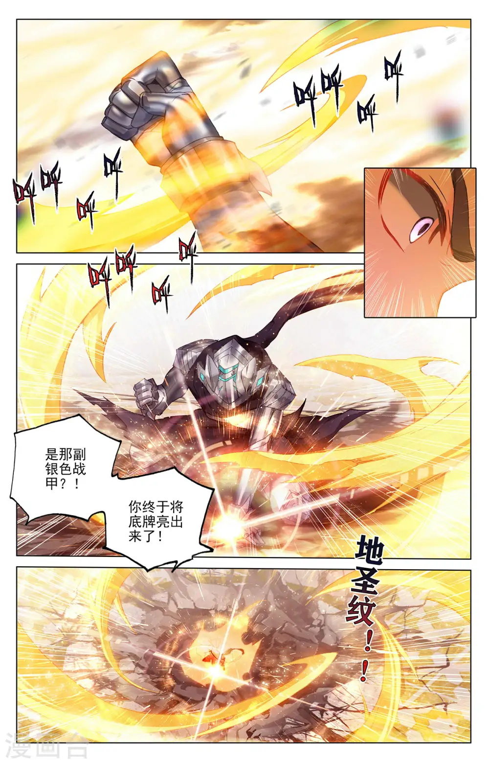 元尊有声书漫画,第329话下 底牌掀开1图