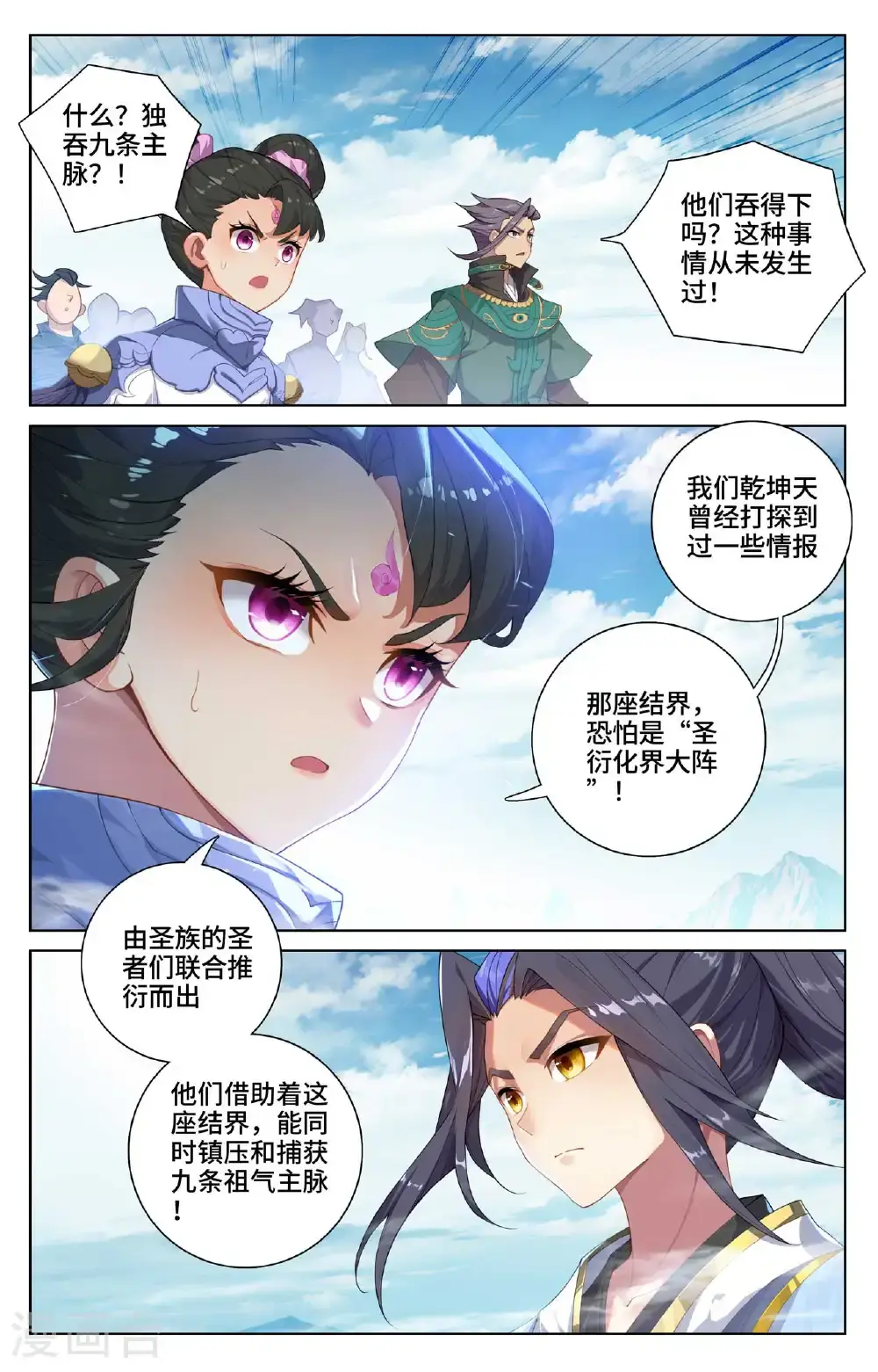 元尊TXT下载漫画,第549话上 迦图队长2图