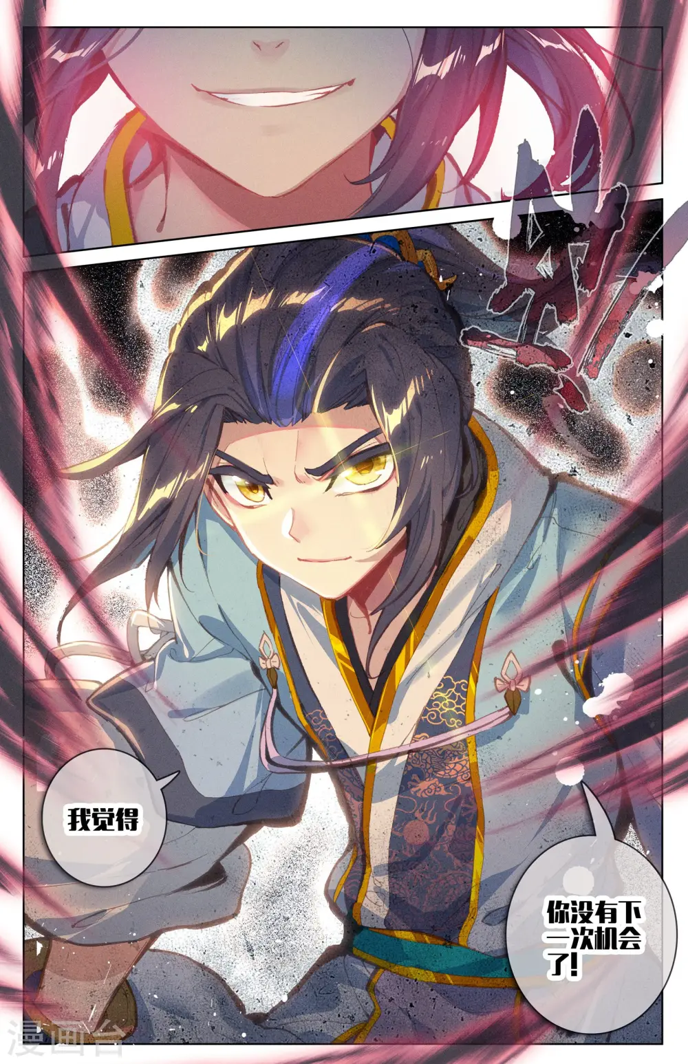 元尊小说百度百科漫画,第24话下 战林枫1图