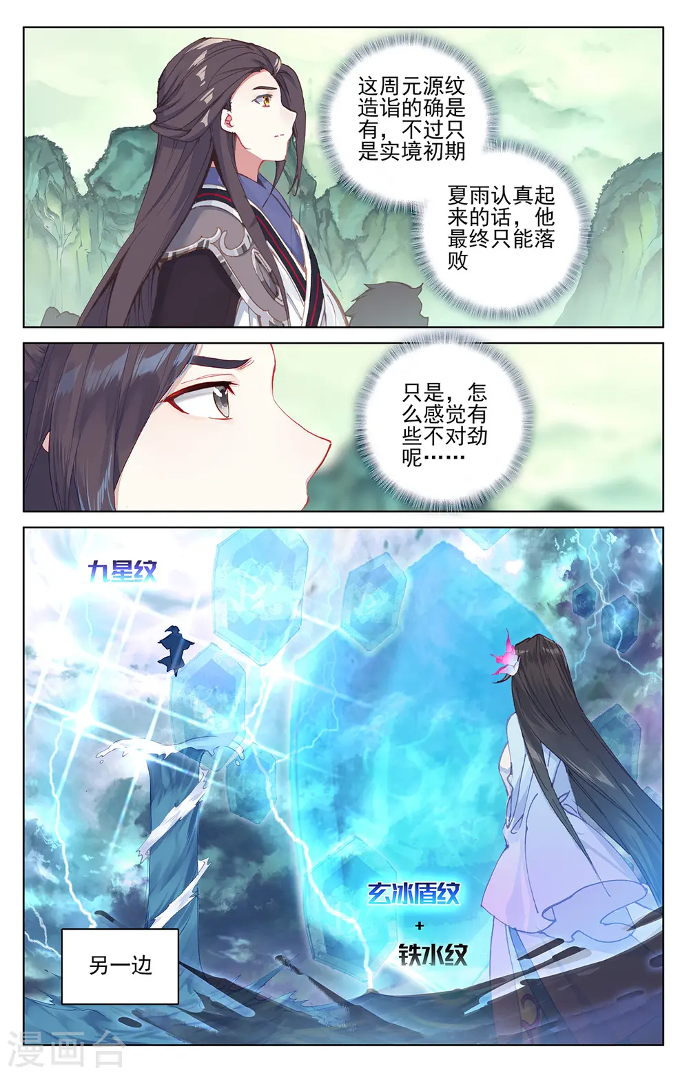 元尊动漫第三季漫画,第201话下 金章夏雨1图