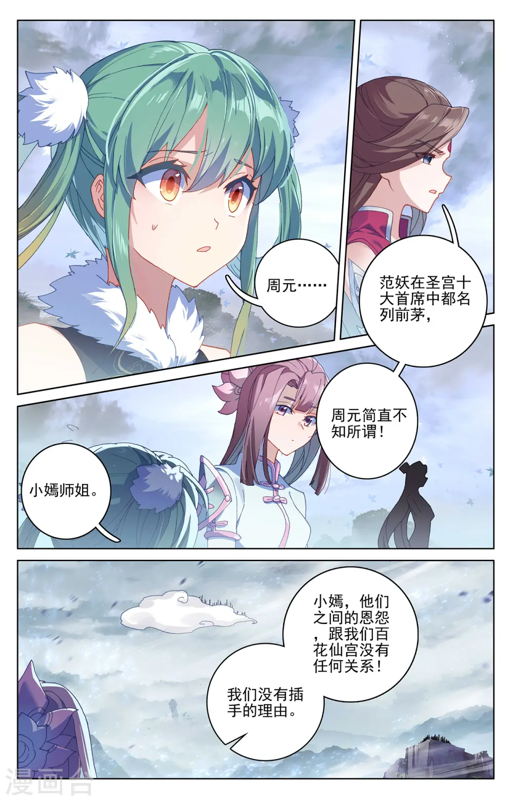 元尊女主是谁漫画,第289话上 试探1图