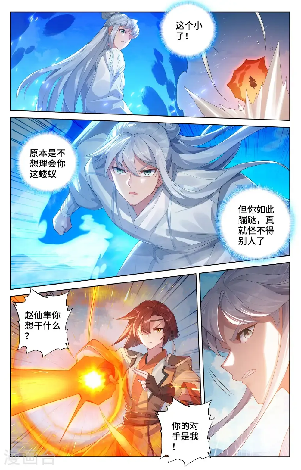 元尊动漫漫画,第567话下 重重艰难2图