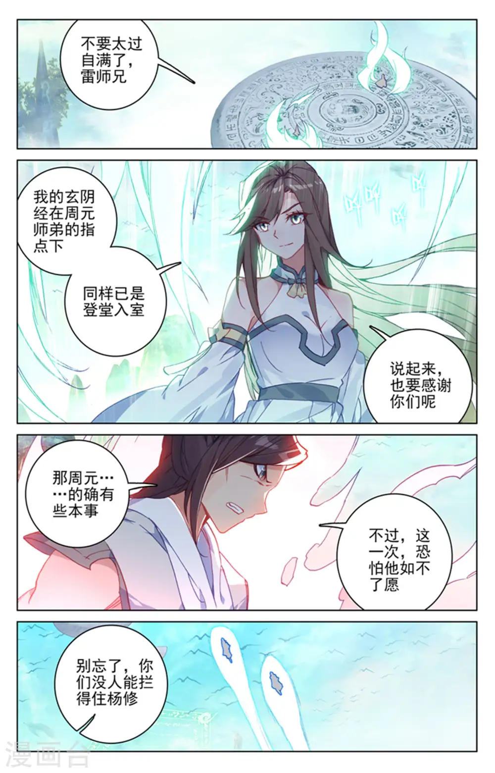 元尊有声小说完整免费听漫画,第155话上 首席之争2图