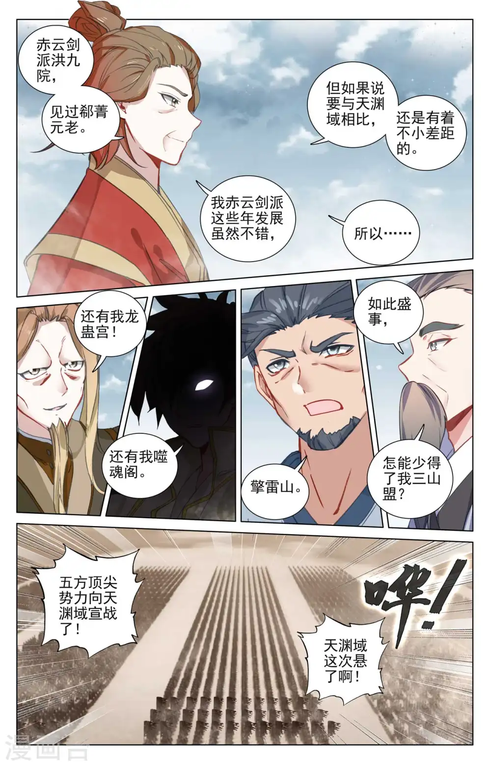 元尊在线听书完整版漫画,第477话上 天渊宣战1图