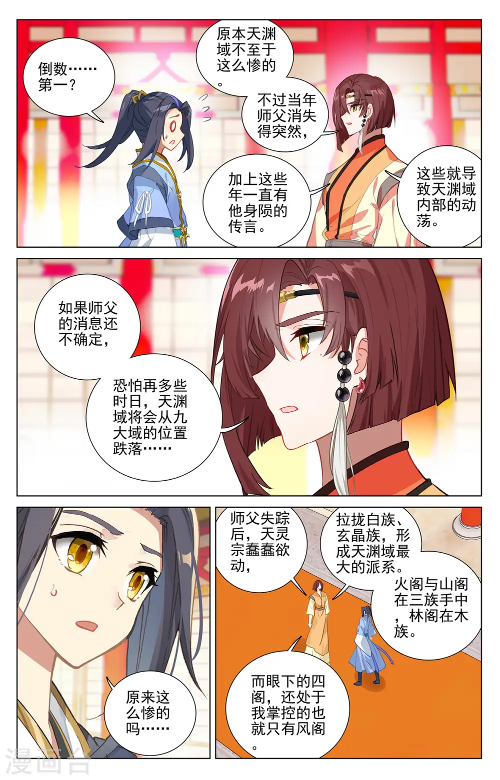 元尊笔趣阁无弹窗漫画,第376话上 入职风波2图